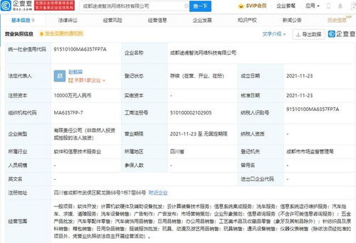 途虎養(yǎng)車(chē)網(wǎng)在成都成立新公司，注冊(cè)資本1億元專注計(jì)算機(jī)軟硬件及外圍輔助設(shè)備