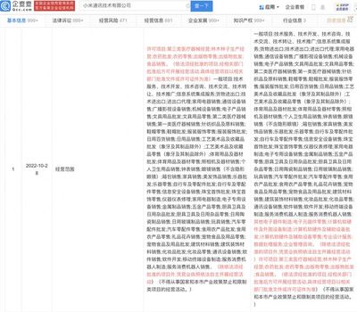 小米通訊公司業務版圖再擴張 新增計算機軟硬件制造，構建更完整智能生態