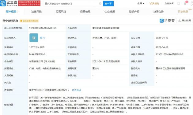 字節(jié)關(guān)聯(lián)公司成立新公司 經(jīng)營(yíng)范圍含二手車經(jīng)紀(jì)與計(jì)算機(jī)軟硬件